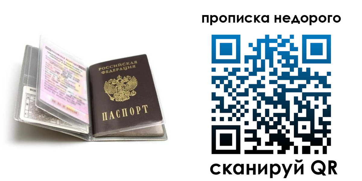 прописка для военкомата в Щёлково