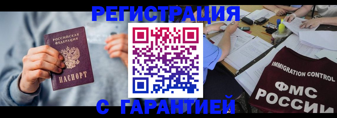 где прописаться в Щёлково