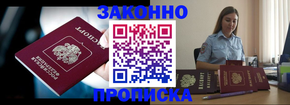 временная регистрация надежно в Щёлково