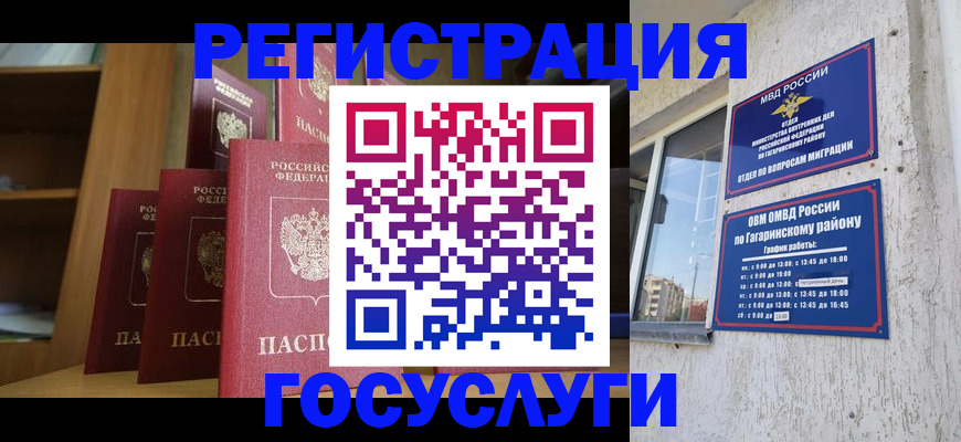 временная регистрация надежно в Щёлково