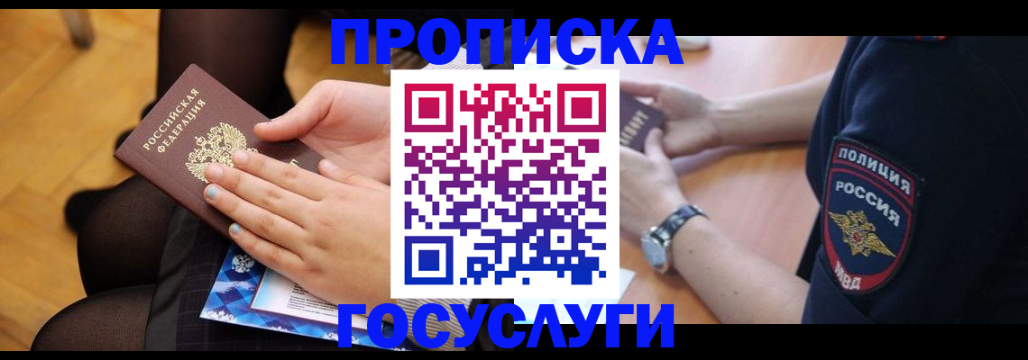 прописка от собственника в Щёлково